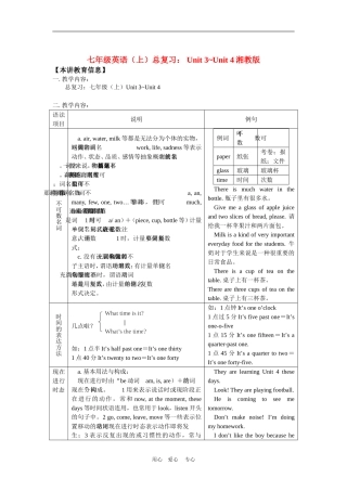 七年级英语(上)总复习：-Unit-3-Unit-4湘教版知识精讲