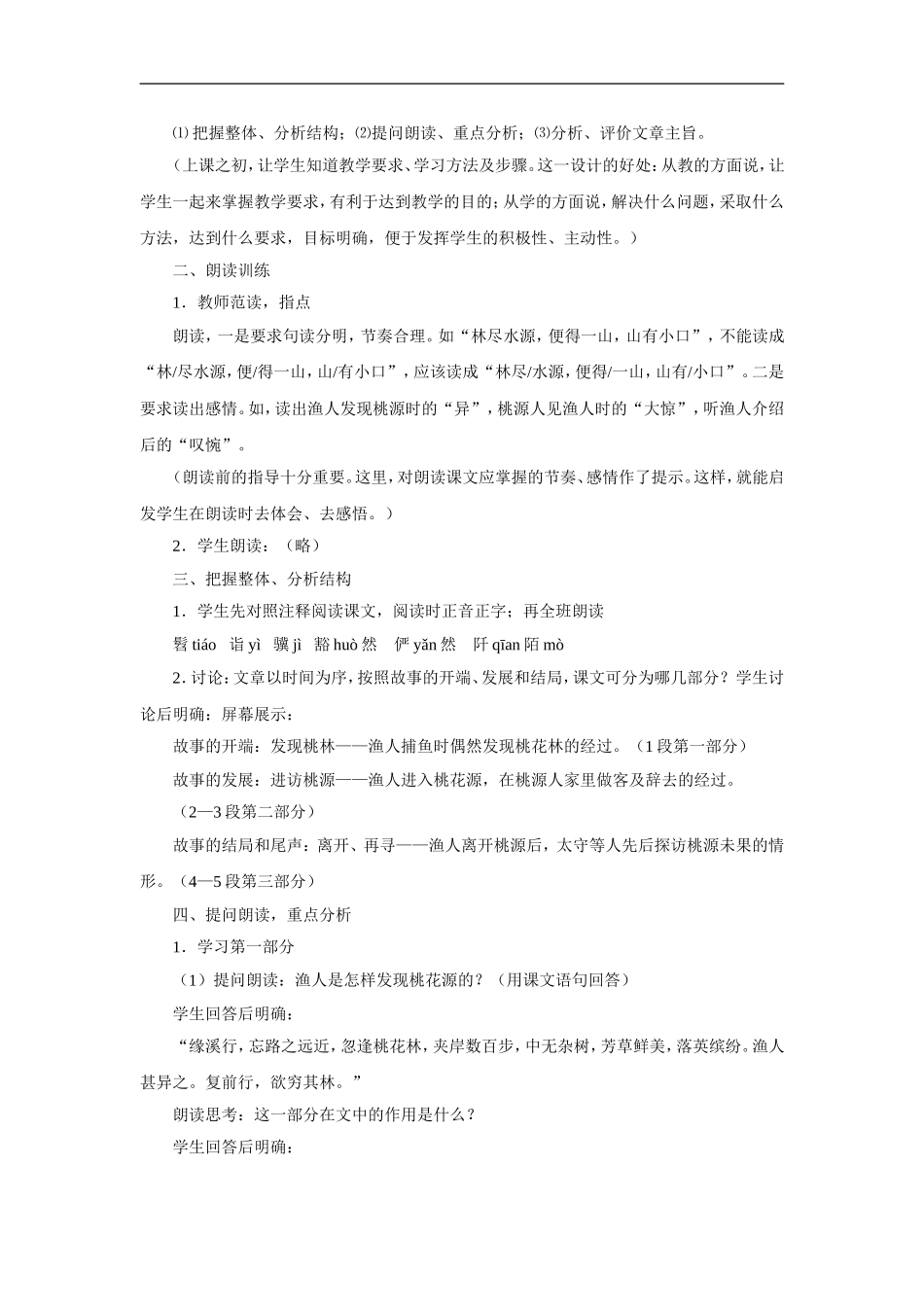 桃花源记-教学设计1_第3页