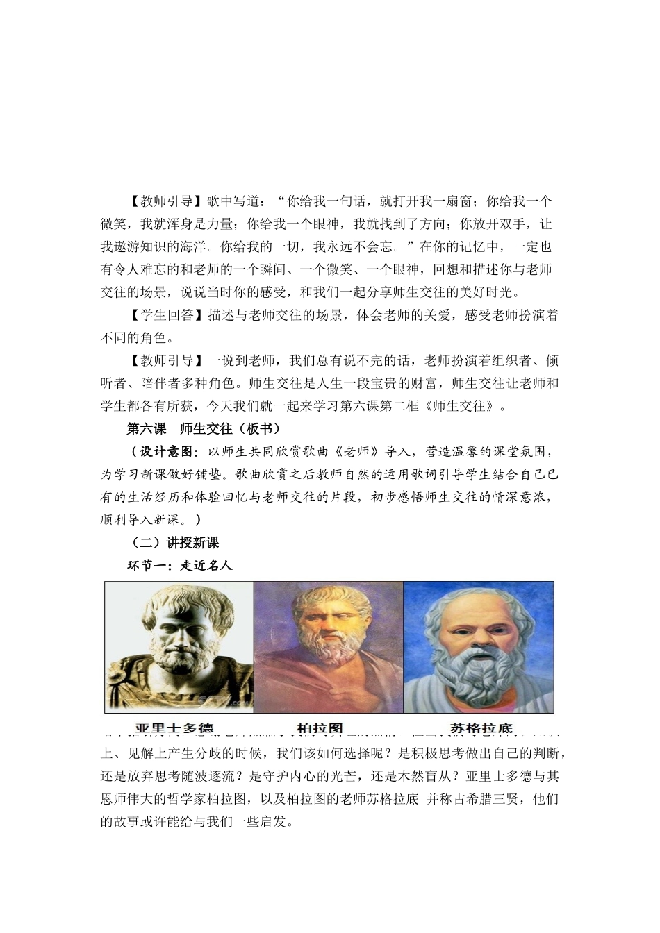 【教学设计】师生交往_第2页
