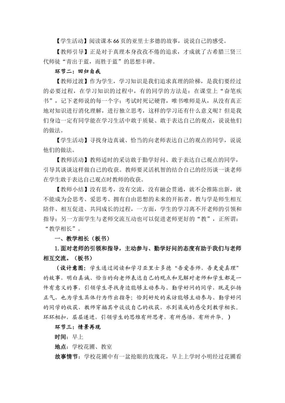 【教学设计】师生交往_第3页
