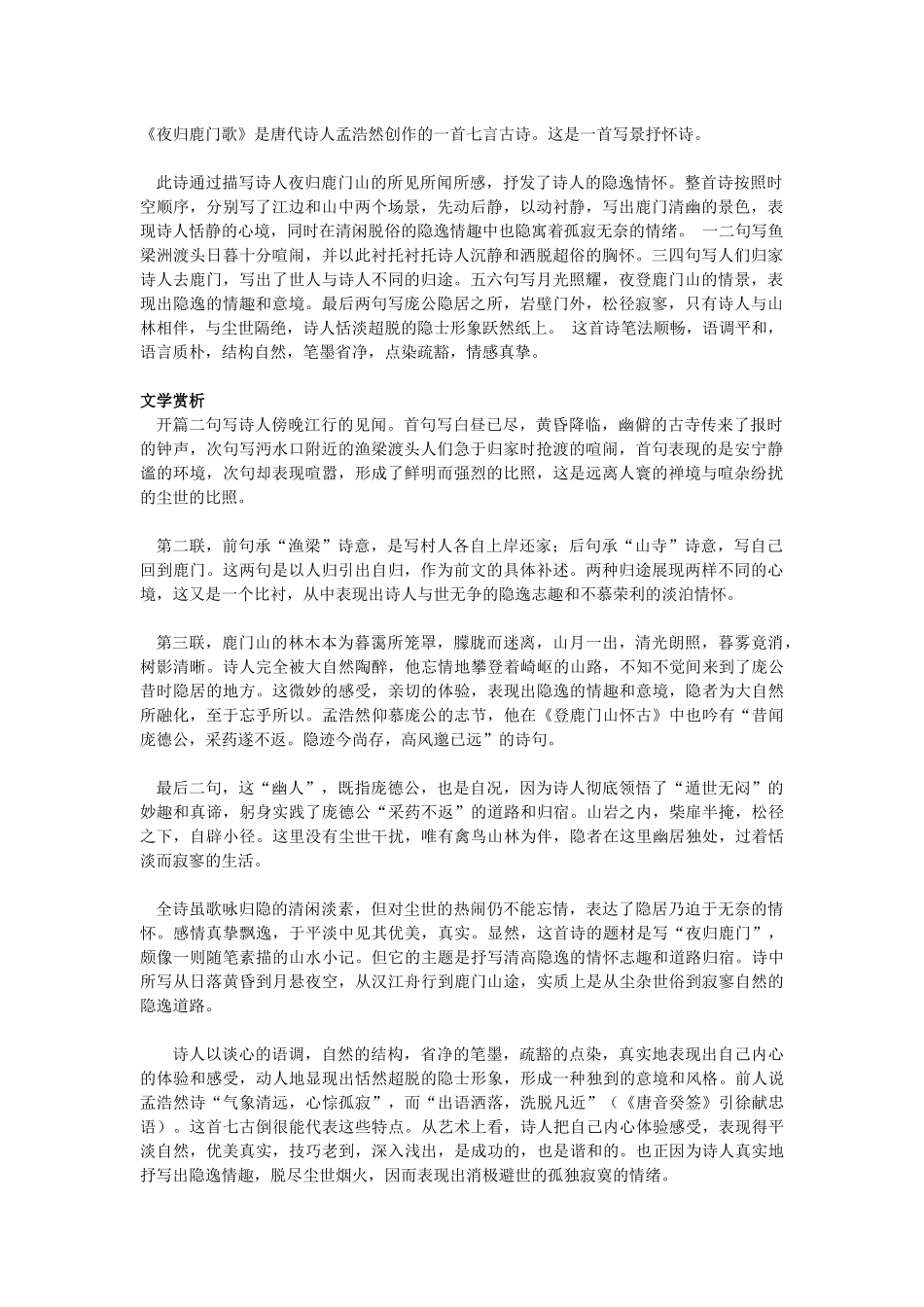 三读诗入门：意象与意境_第1页
