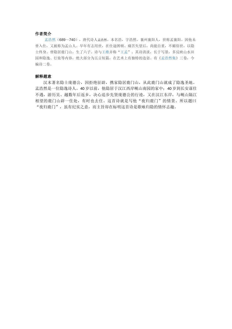 三读诗入门：意象与意境_第2页