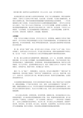 三读诗入门：意象与意境