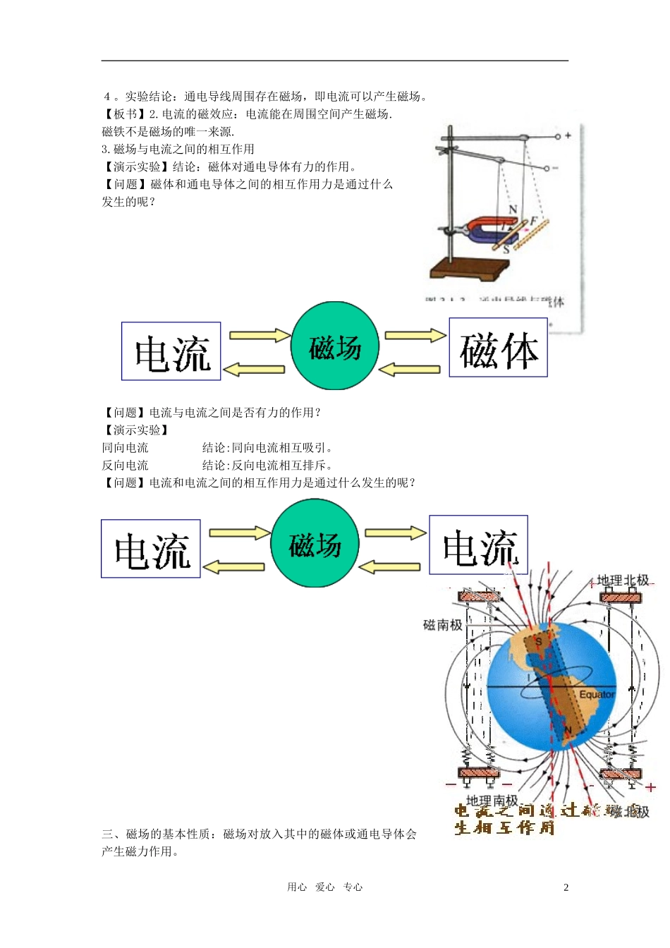 高中物理《磁现象和磁场》教案10-新人教版选修3-1_第2页