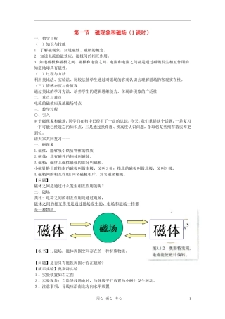 高中物理《磁现象和磁场》教案10-新人教版选修3-1