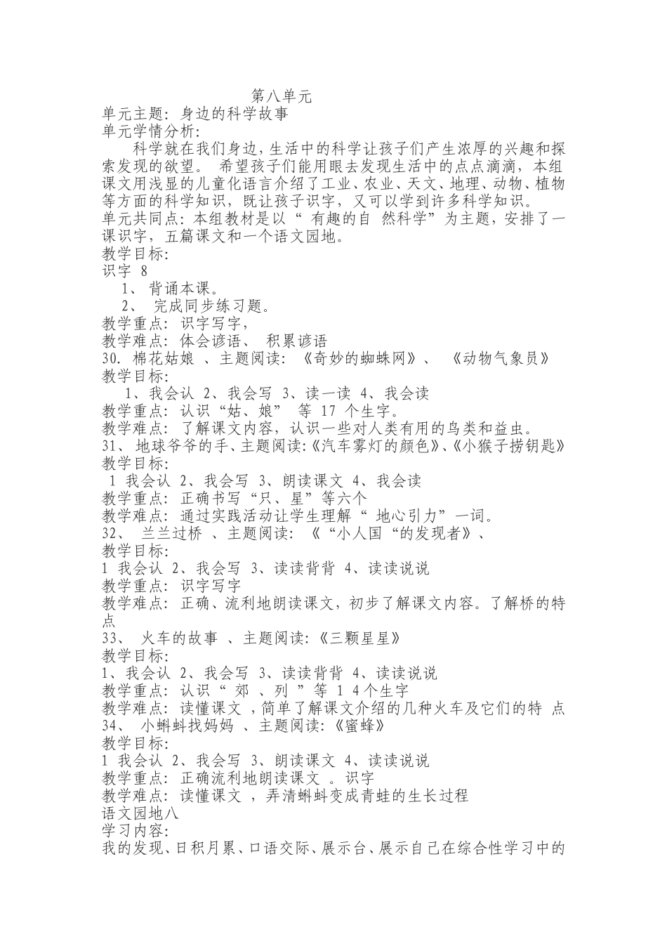 一年级语文下第八单元教学设计_第1页