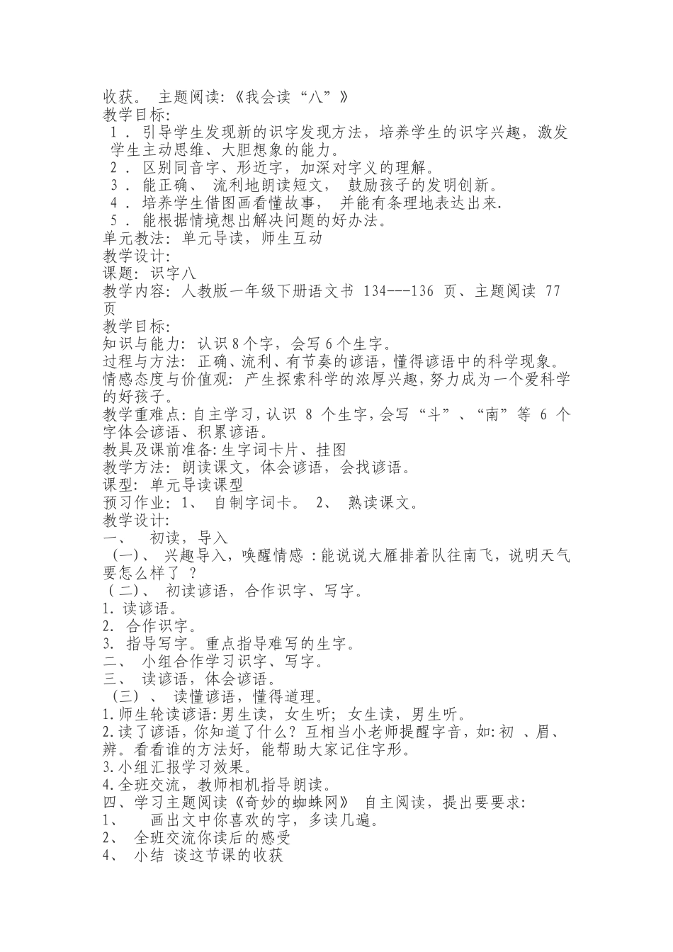 一年级语文下第八单元教学设计_第2页