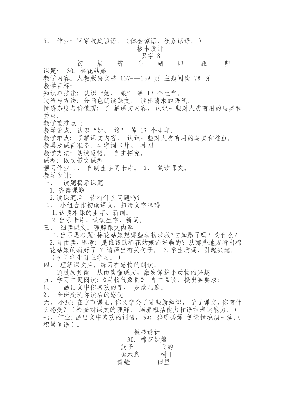 一年级语文下第八单元教学设计_第3页