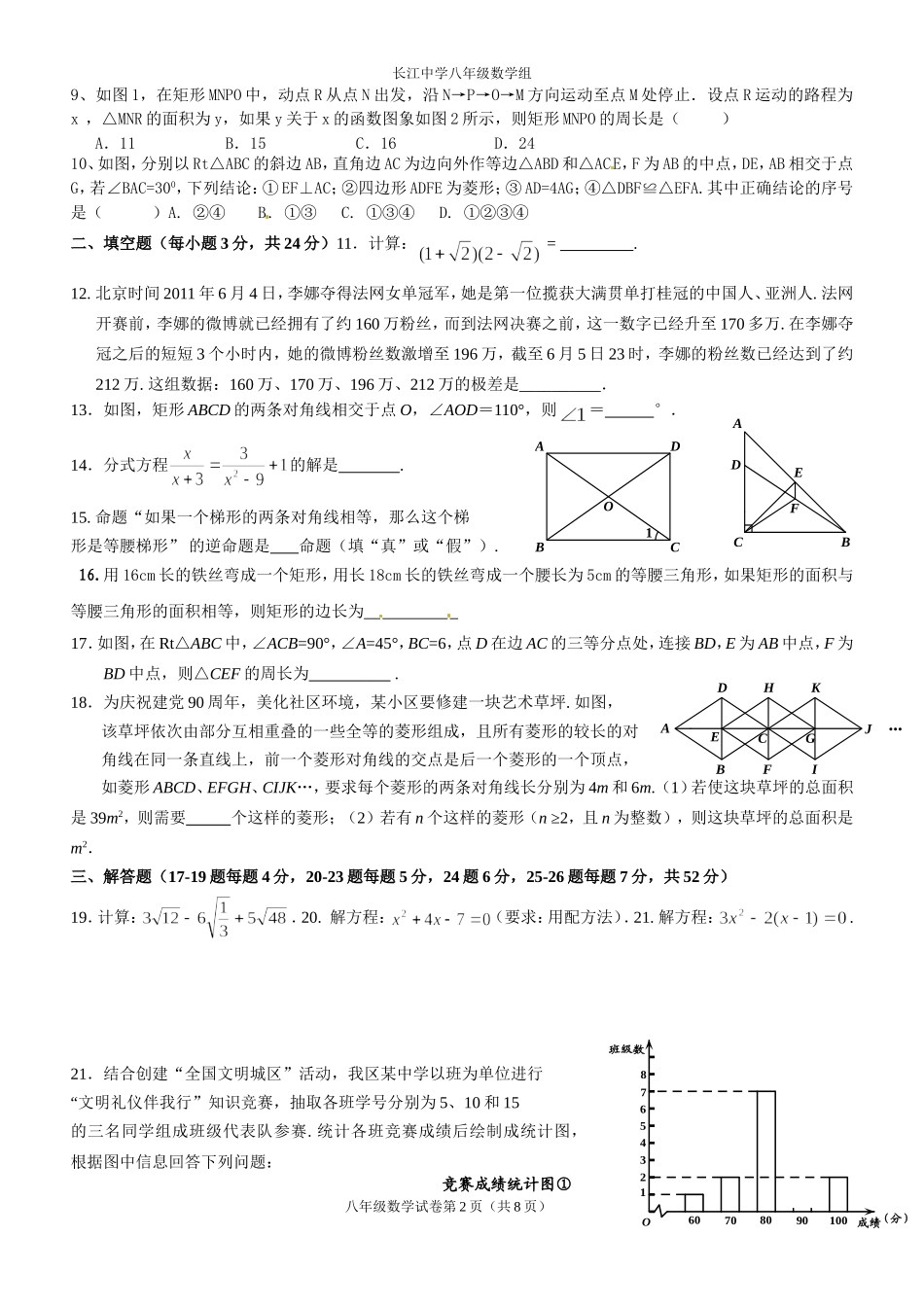 北京市朝阳区2010～2011学年度八年级第二学期期末统一考试数学试题_第2页