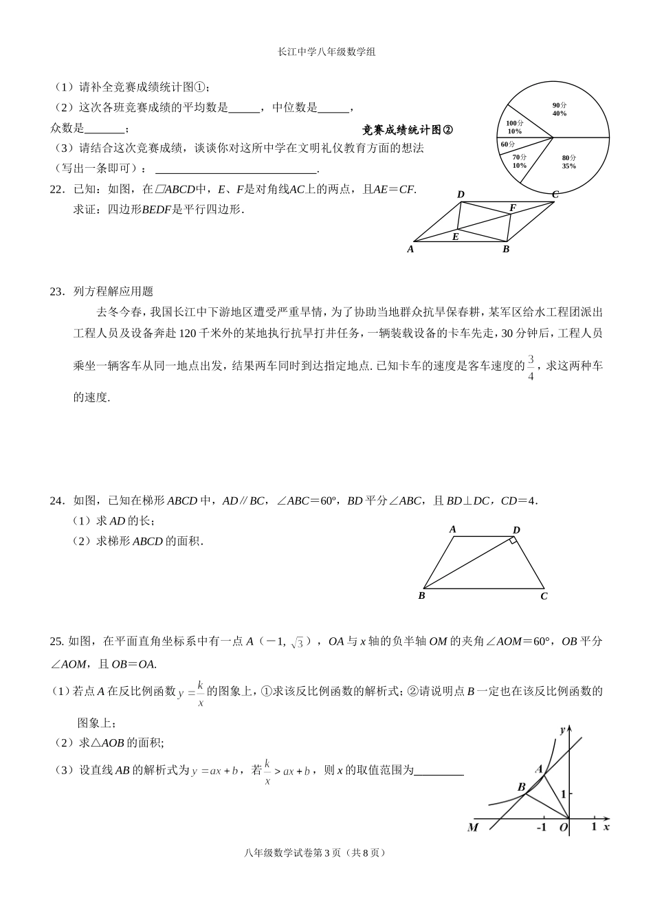 北京市朝阳区2010～2011学年度八年级第二学期期末统一考试数学试题_第3页