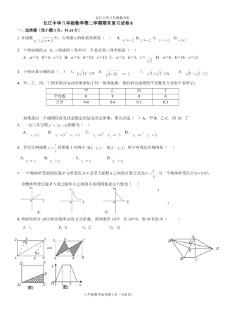 北京市朝阳区2010～2011学年度八年级第二学期期末统一考试数学试题