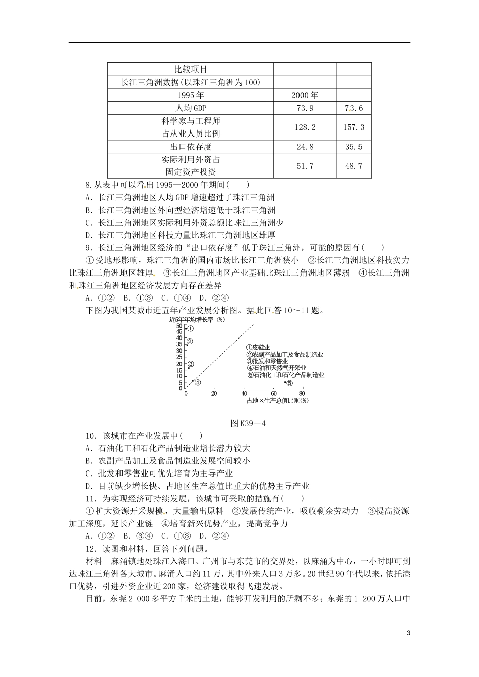 2014高考地理一轮-第39讲-经济发达地区的可持续发展课时专练-鲁教版_第3页
