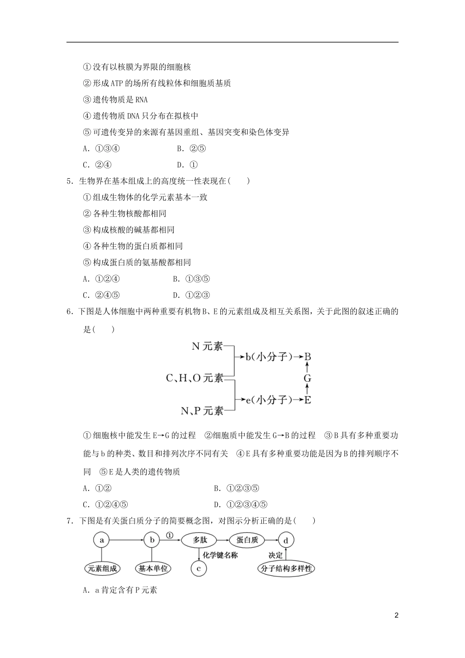 山东省2011年高中生物学业水平测试模拟试题3-新人教版必修1_第2页