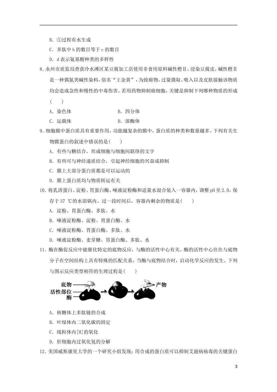 山东省2011年高中生物学业水平测试模拟试题3-新人教版必修1_第3页