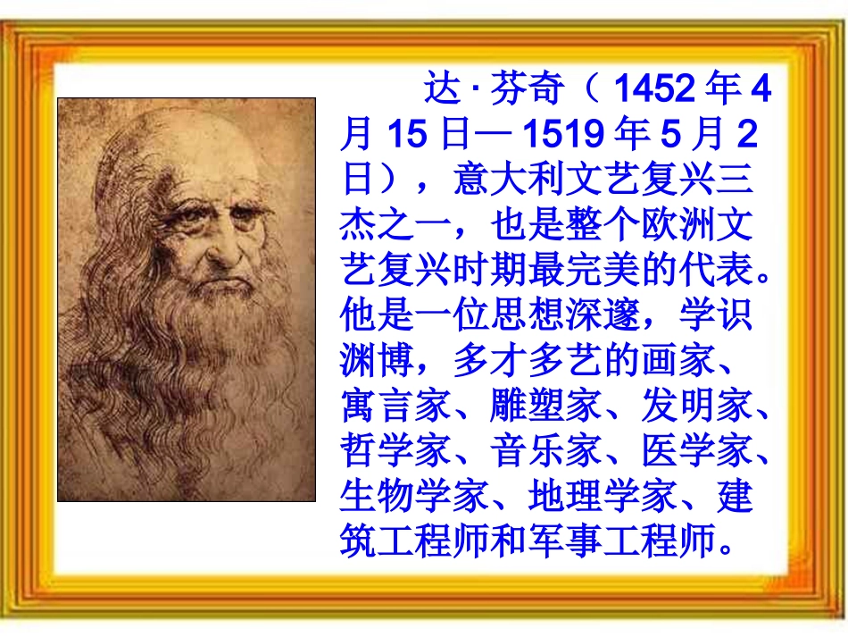 蒙娜丽莎之约-课件_第2页