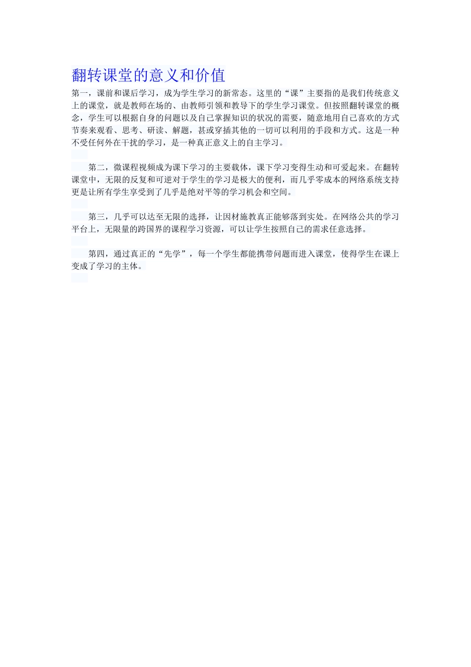 翻转课堂的六大好处_第1页