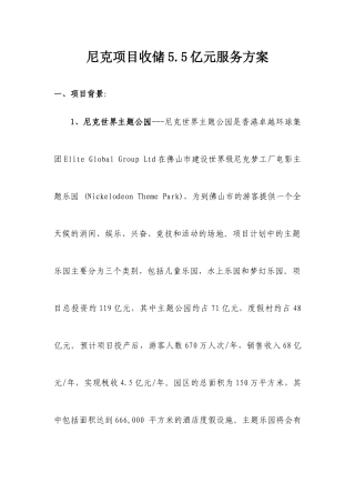 2.22-高小燕-尼克项目收储5.9亿元授信方案