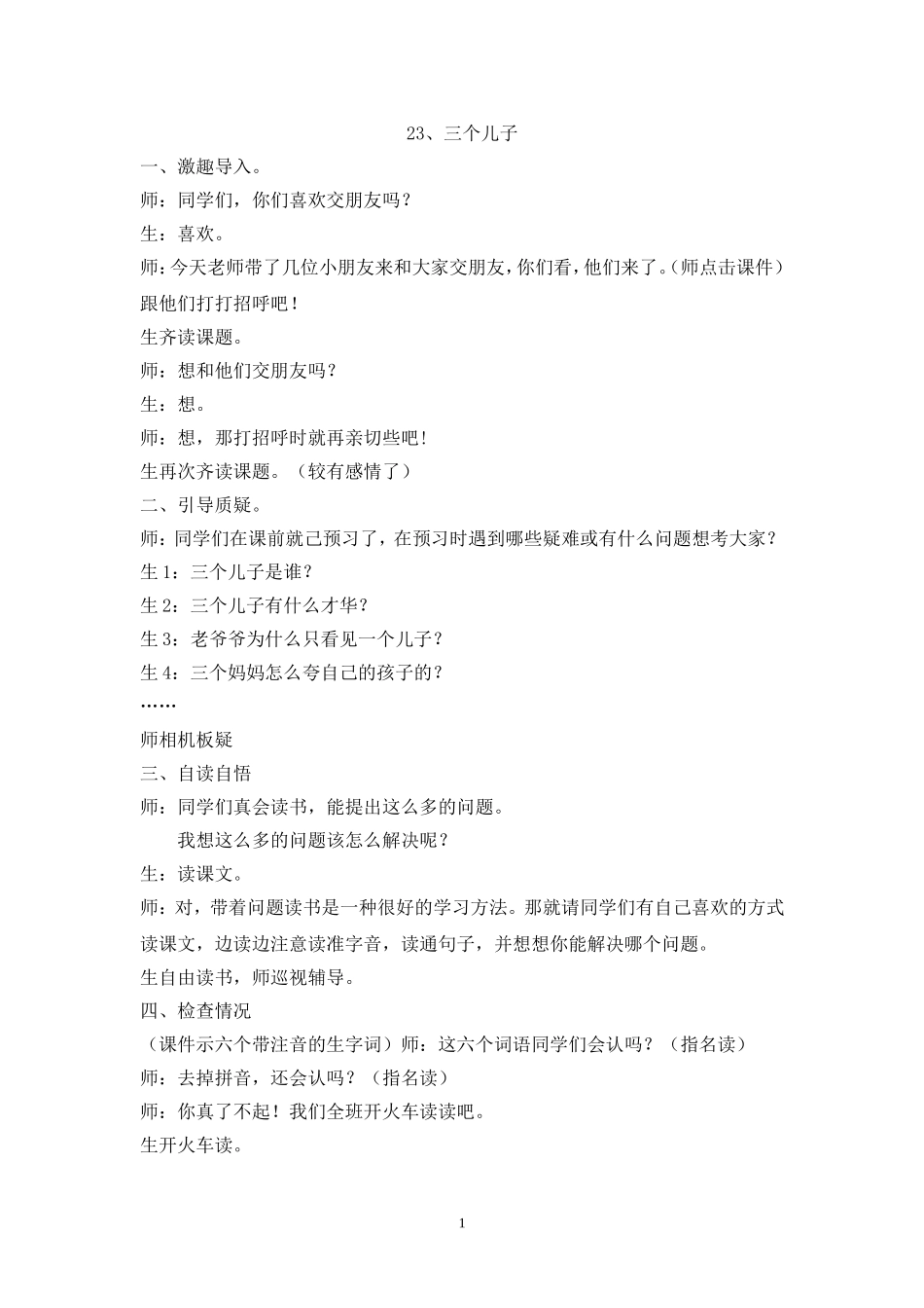 23、三个儿子_第1页