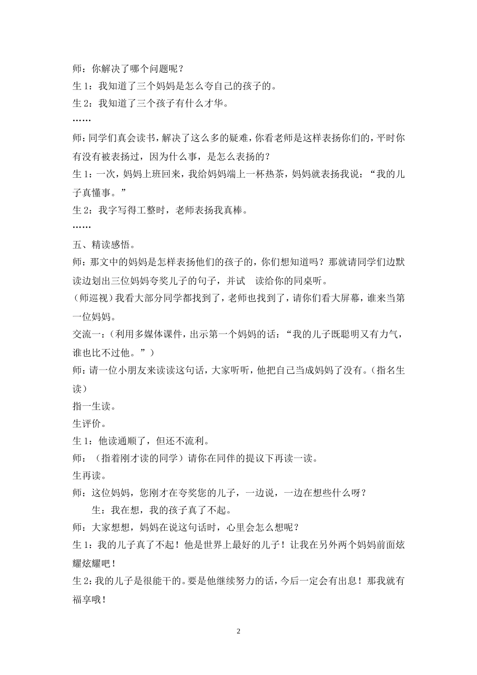 23、三个儿子_第2页