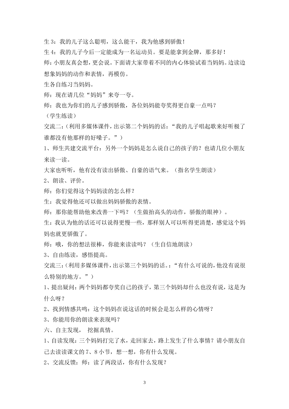 23、三个儿子_第3页