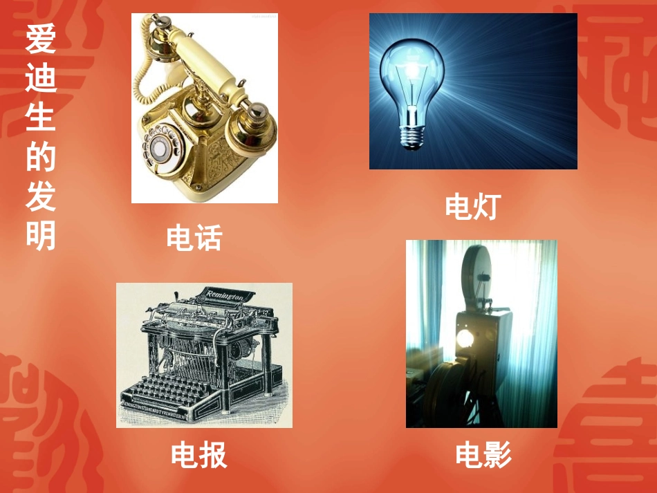 二年级语文下册第八组30.爱迪生救妈妈课件_第2页