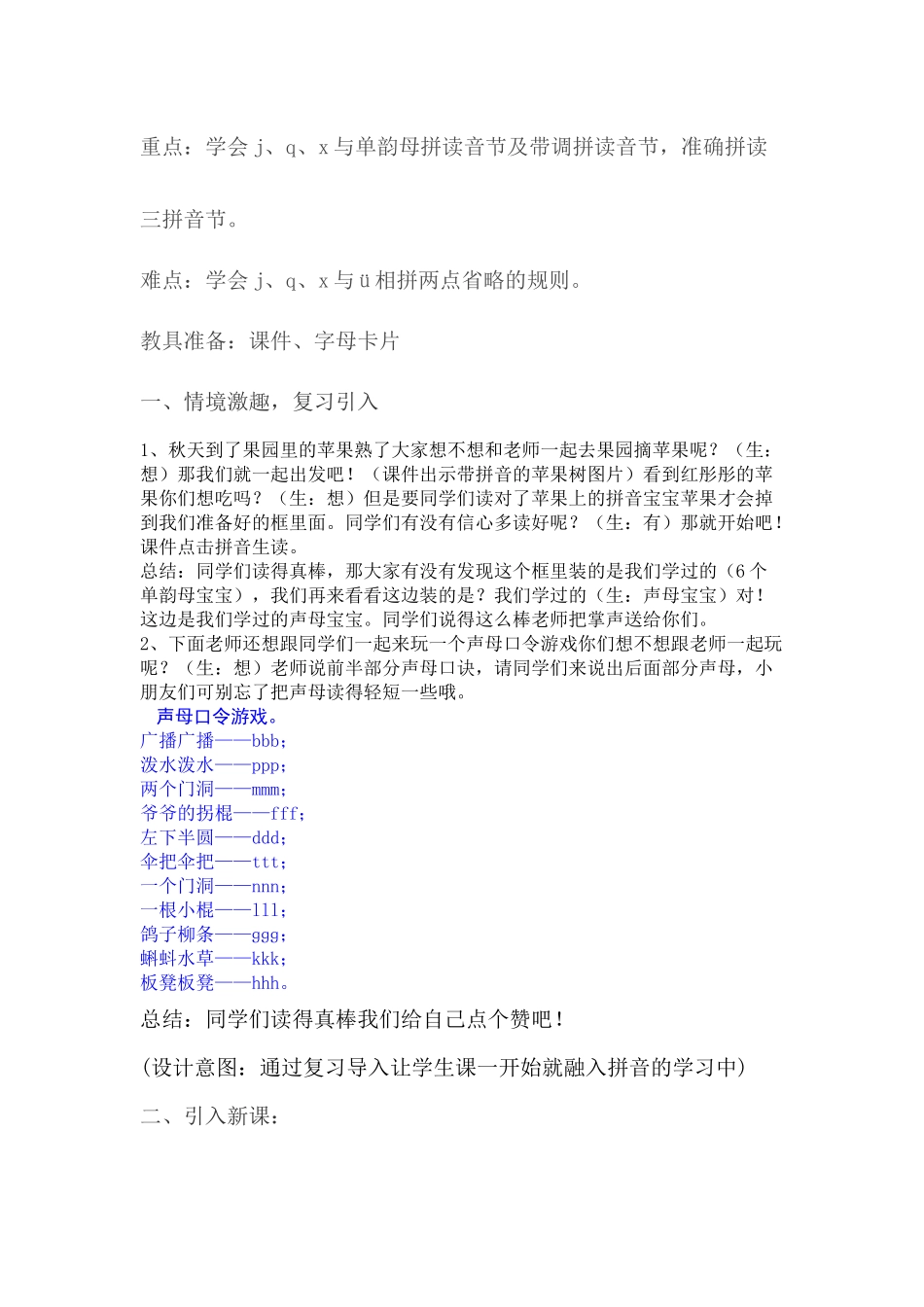 (部编)人教2011课标版一年级上册jqx教学设计_第2页