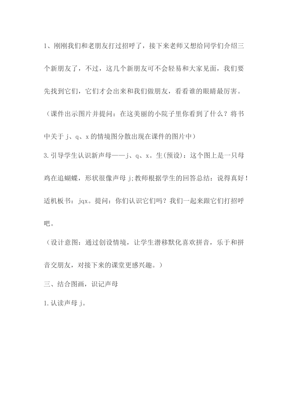 (部编)人教2011课标版一年级上册jqx教学设计_第3页