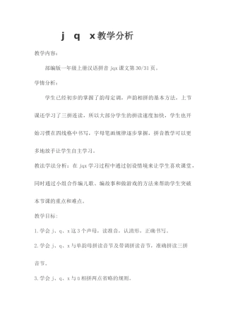 (部编)人教2011课标版一年级上册jqx教学设计