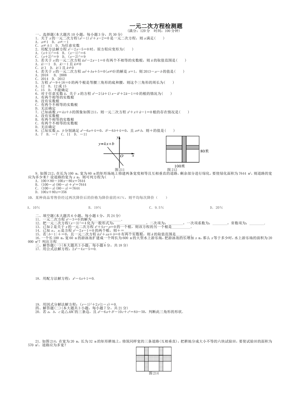 一元二次方程检测1(修改)_第1页