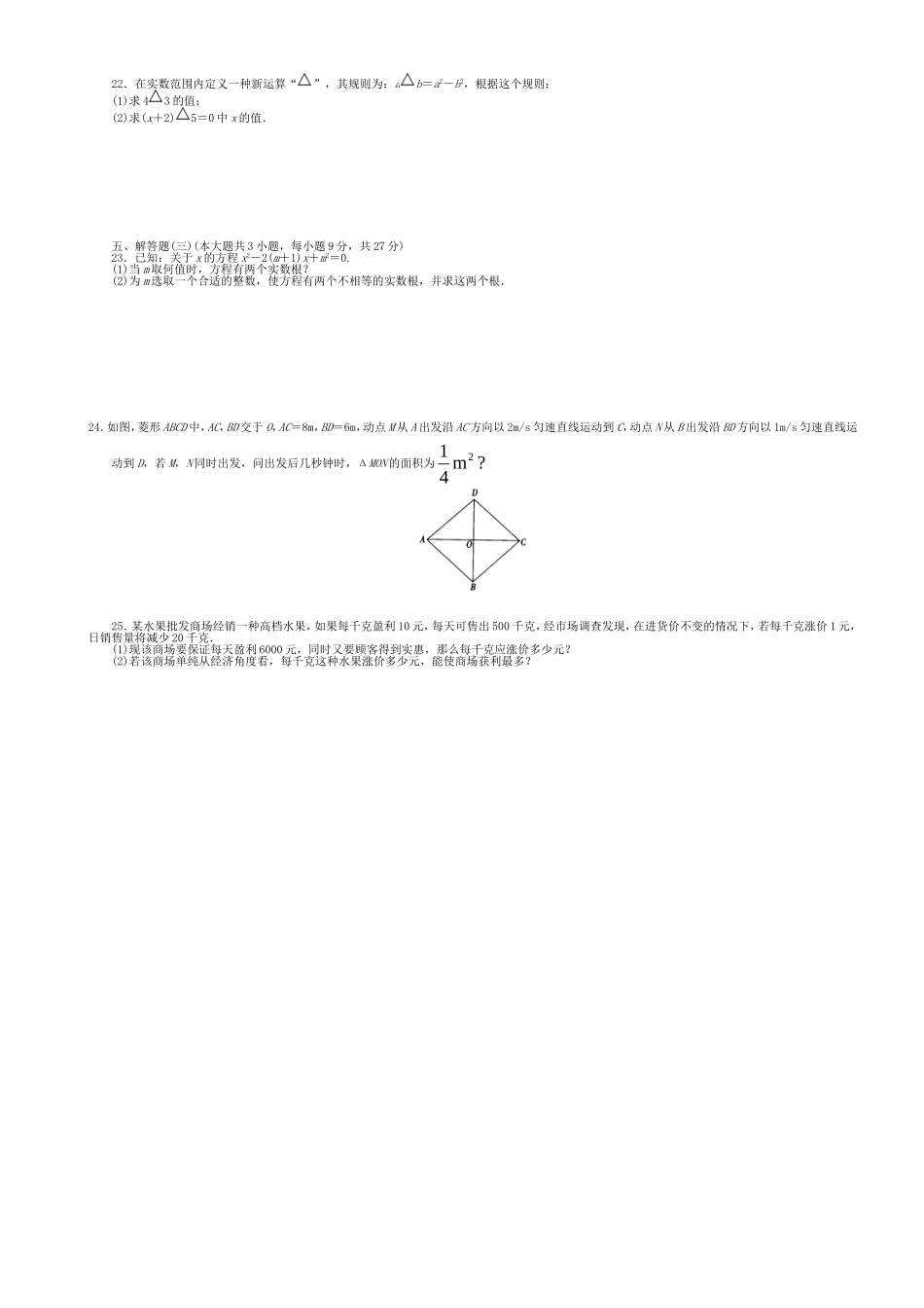 一元二次方程检测1(修改)_第2页