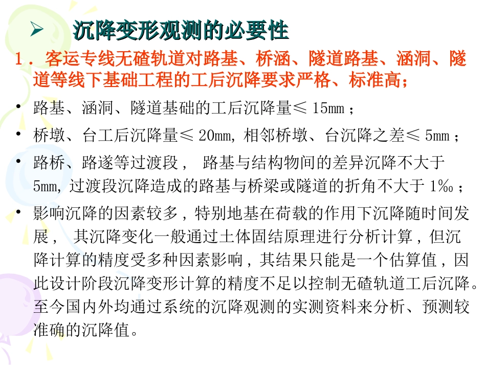 铁路工程施工沉降观测_第2页