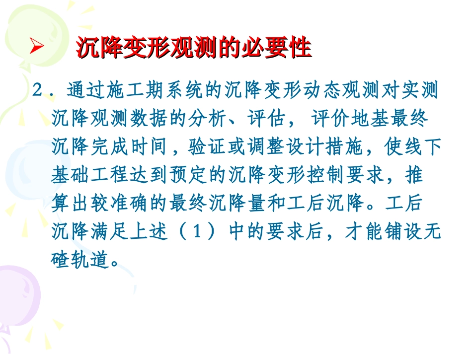 铁路工程施工沉降观测_第3页