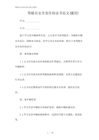 2024年驾驶员安全责任协议书范文(真题) 