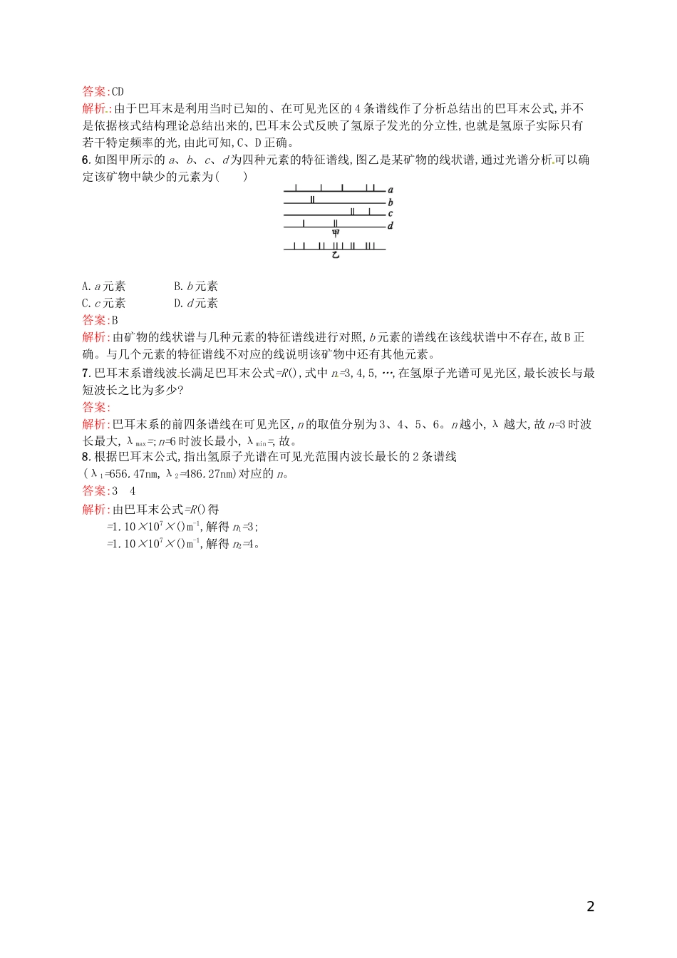 【赢在课堂】2014年高中物理-18.3-氢原子光谱课时训练-新人教版选修3-5_第2页