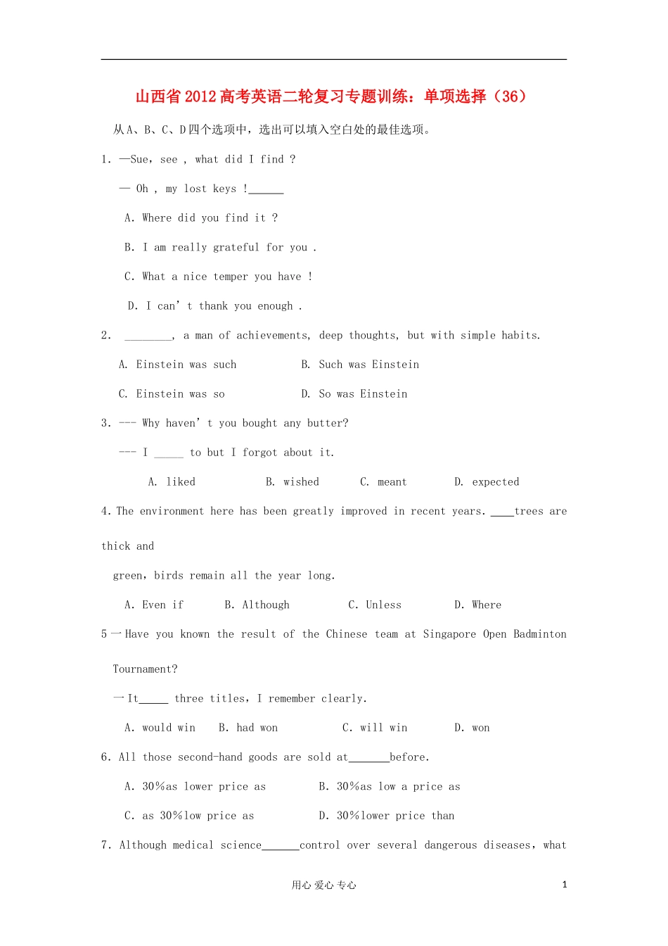 山西省2012高考英语二轮复习专题训练-单项选择(36)_第1页