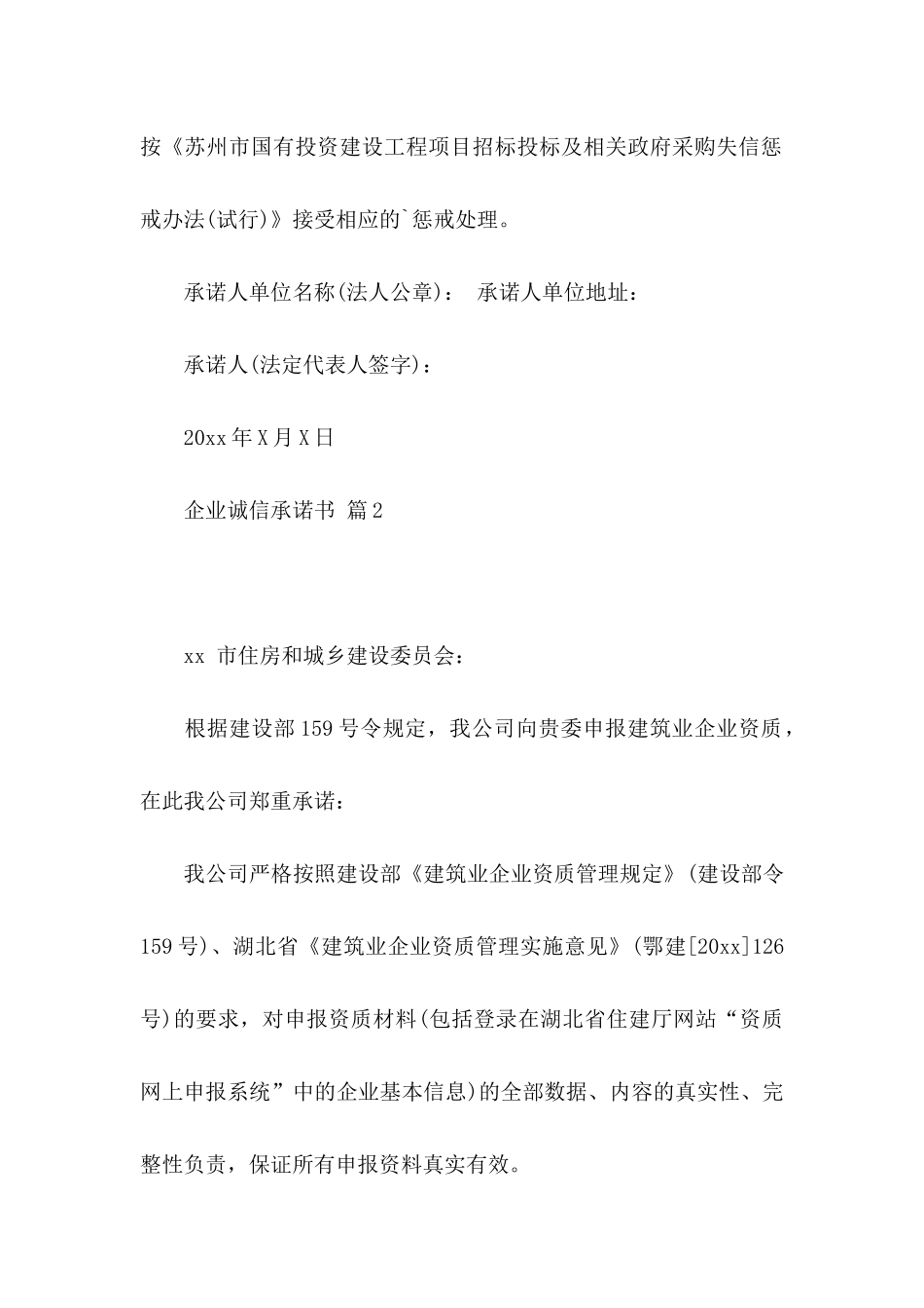 企业诚信承诺书3篇_第2页