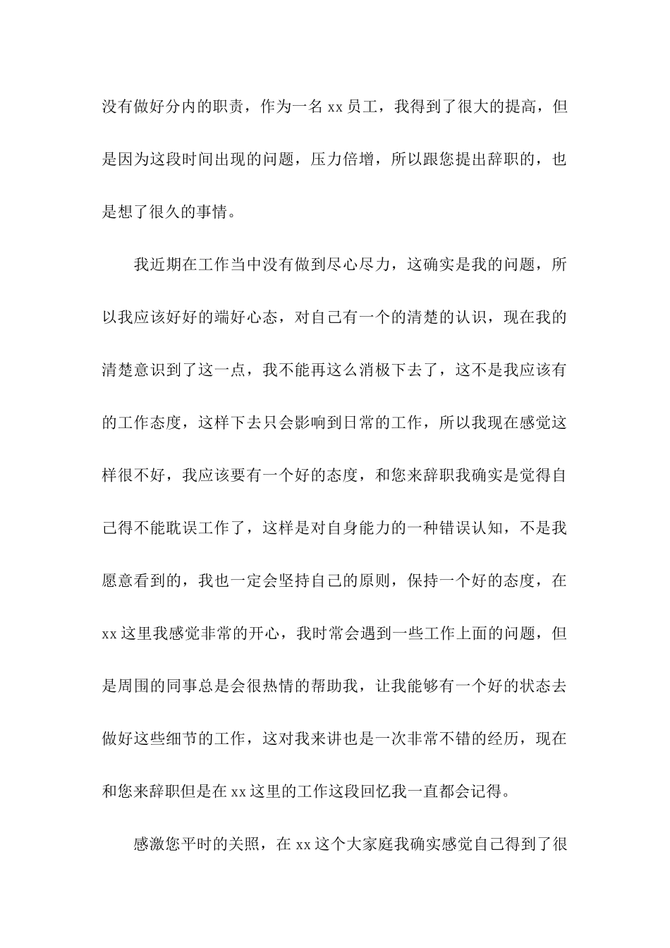 企业员工辞职信(15篇)_第2页