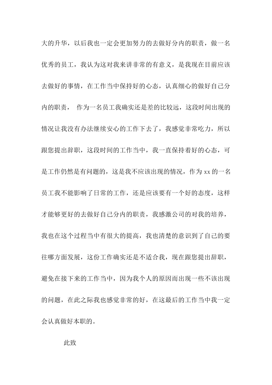 企业员工辞职信(15篇)_第3页