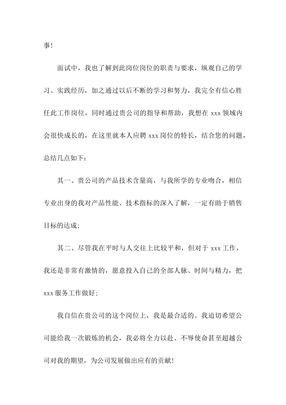 入职感谢信集合六篇_第2页