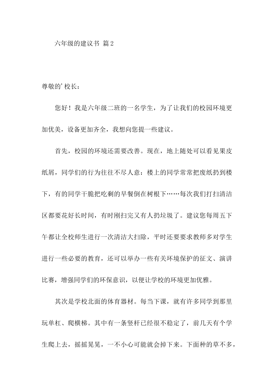 六年级的建议书汇总4篇_第3页