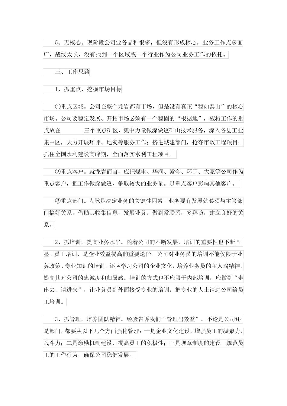 2024年季度工作总结模板八_7 _第2页