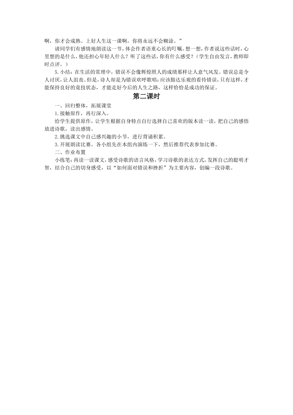 《我们的错误》教学设计2_第2页