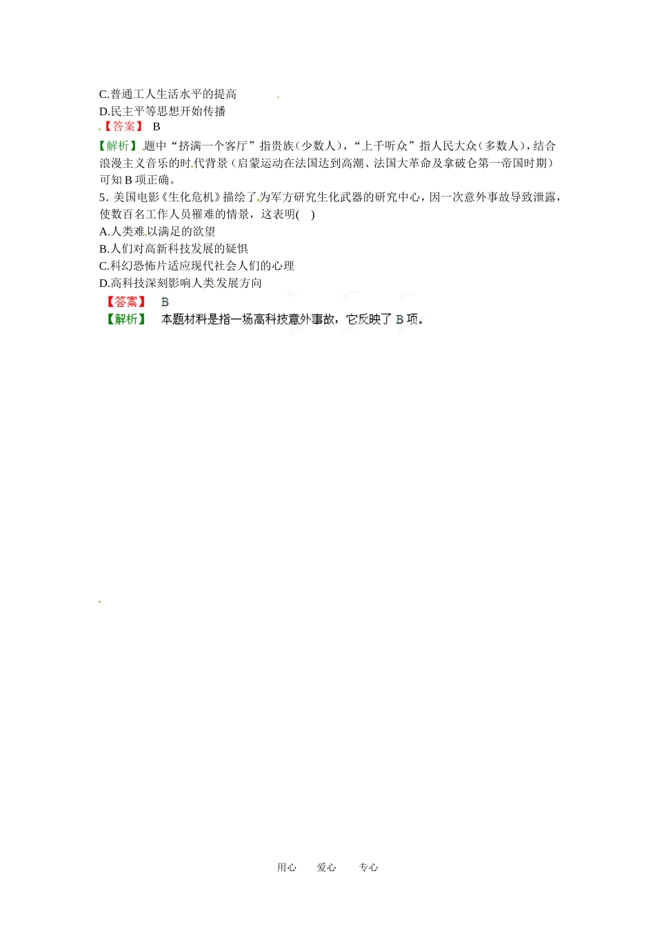 【立体设计】2013高考历史-16.1-19世纪以来的世界文化另备试题-岳麓版_第2页