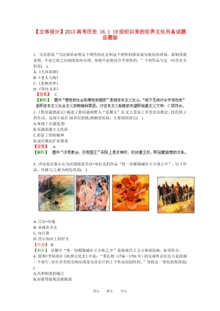 【立体设计】2013高考历史-16.1-19世纪以来的世界文化另备试题-岳麓版