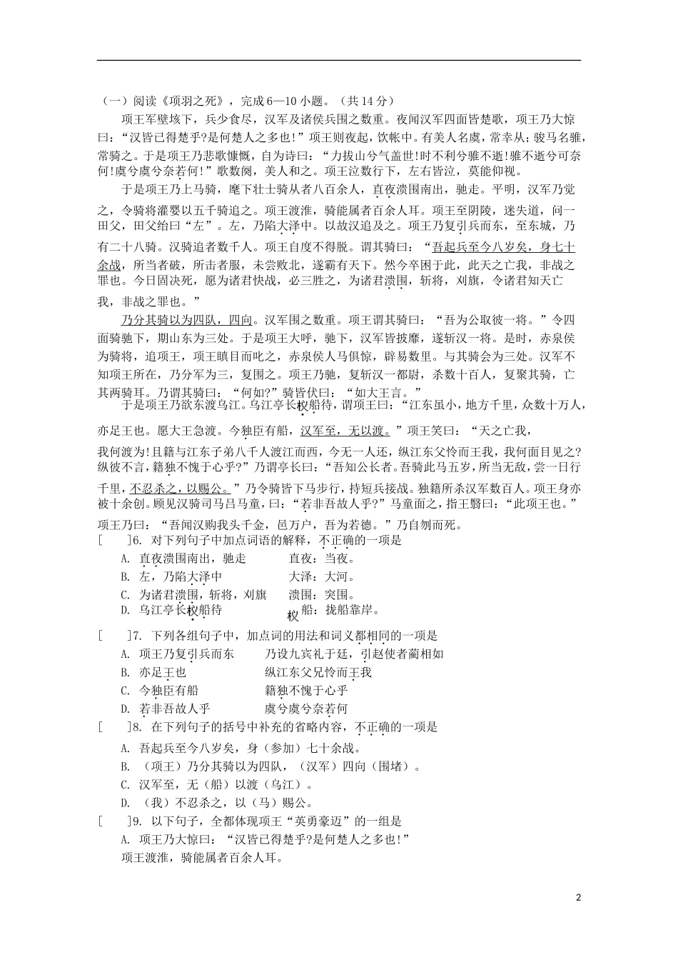 北京市西城区(南区)2012-2013学年高二语文上学期期末考试试题北京版_第2页