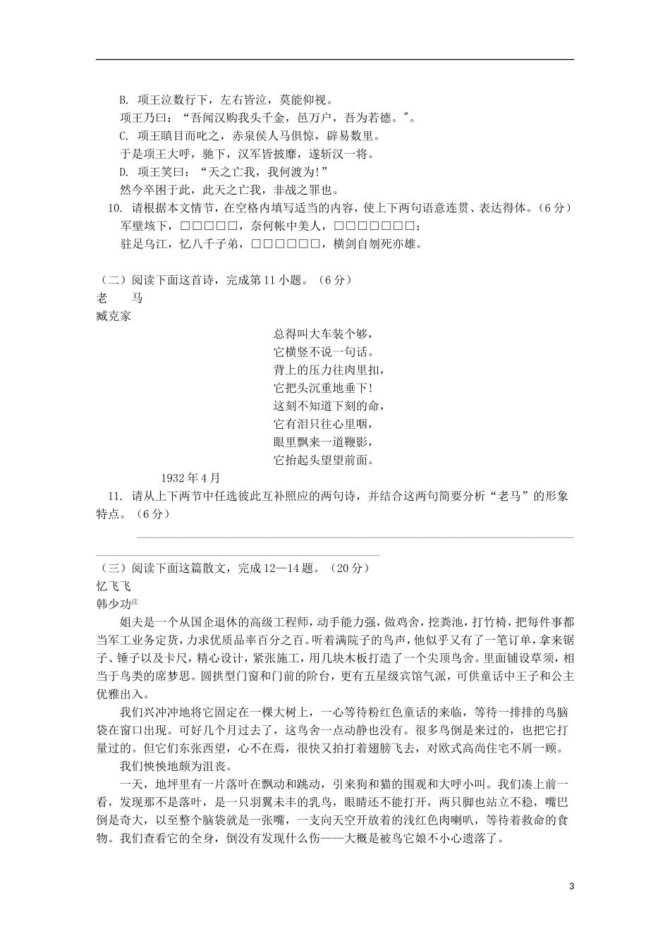 北京市西城区(南区)2012-2013学年高二语文上学期期末考试试题北京版_第3页