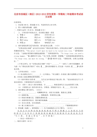 北京市西城区(南区)2012-2013学年高二语文上学期期末考试试题北京版