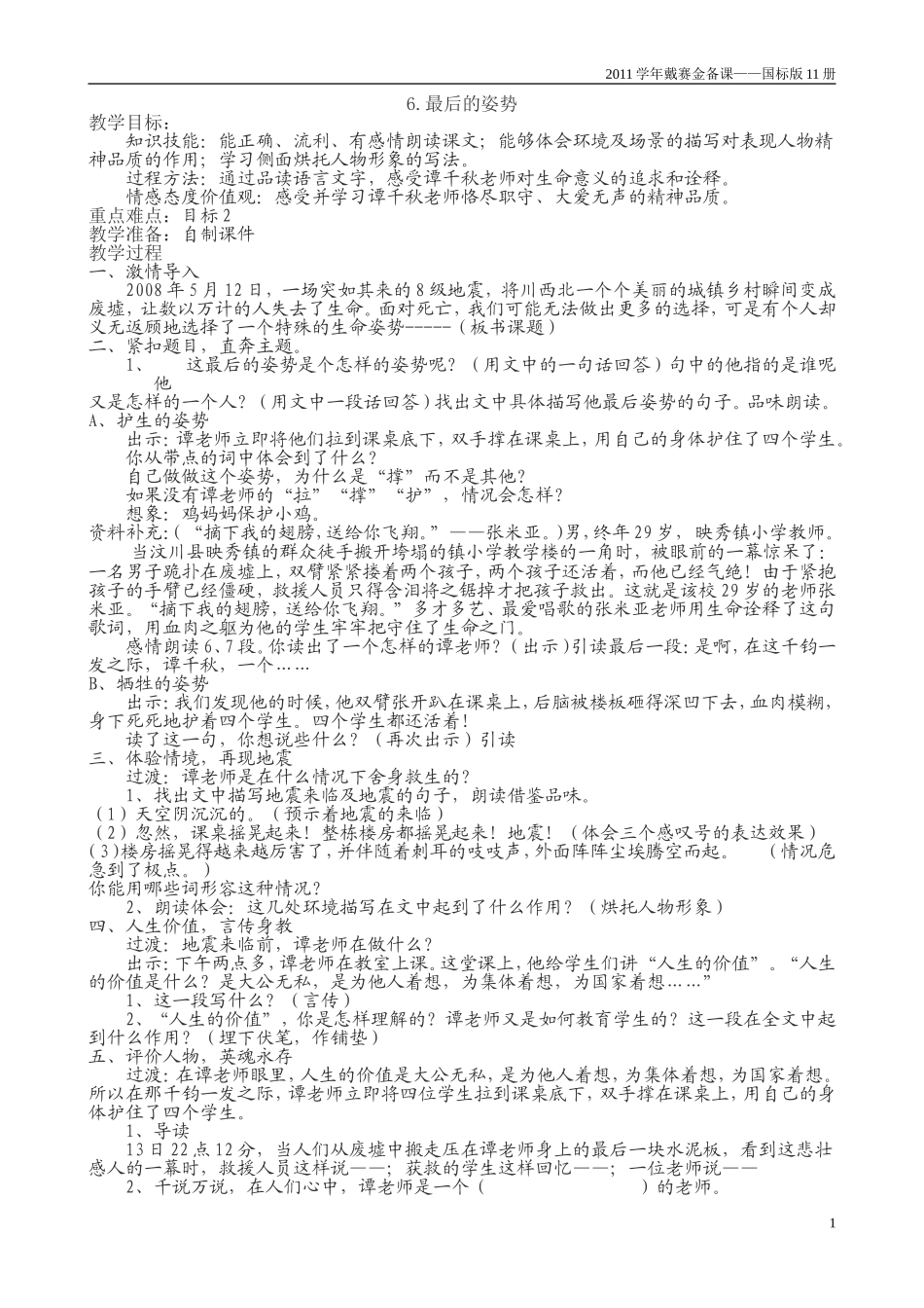 最后的姿势教学设计_第1页