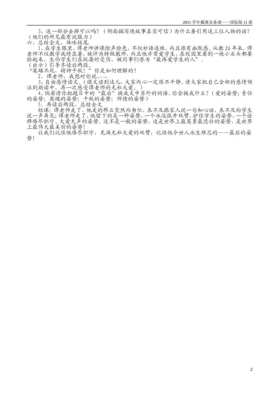 最后的姿势教学设计_第2页