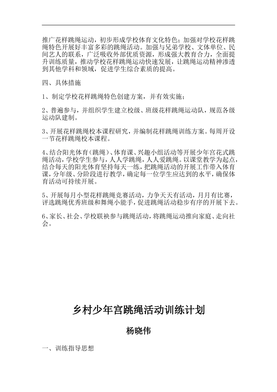 小学少年宫花样跳绳方案_第2页